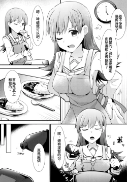 Page 3 of Ooi no Tokusei Curry | 大井的特製咖喱
