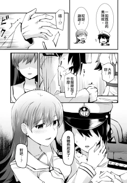 Page 5 of Ooi no Tokusei Curry | 大井的特製咖喱
