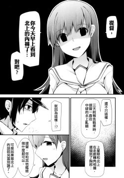Page 7 of Ooi no Tokusei Curry | 大井的特製咖喱