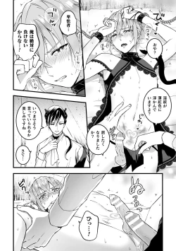 Page 14 of Otoko Kishi ga "Ku, Korose!" tte Iu kara Mesu Choukyou Shitemita Ch. 2