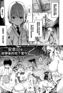 Page 1 of Sabbath wa Houkago, Chikashitsu de