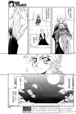 Page 107 of Shichisai no Lamuros II