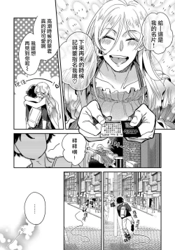 Page 26 of Josou Onii-san ga Nonke o Torotoro ni Naru made Kaihatsu Shitara 1 丨女裝大哥哥把直男黏糊糊的地方開發了的話 只靠後面高潮的樣子讓我看看吧 1