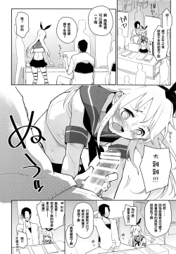 Page 14 of Doujin Event no Josou Shimakaze-kun Uriko wa, Haitteru.
