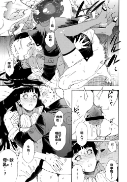 Page 38 of Oishii Milk | 日向印記的美味牛奶