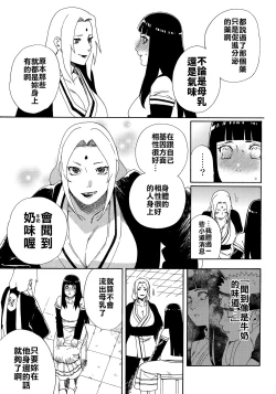 Page 56 of Oishii Milk | 日向印記的美味牛奶