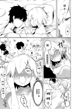 Page 33 of Sweet Mash Valentine | 甜点马修 情人节