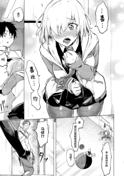 Page 7 of Sweet Mash Valentine | 甜点马修 情人节