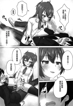 Page 13 of Chibikko Senpai JK no Otona na Shigoki