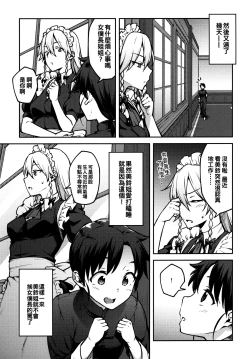 Page 15 of Boku no Oshishou-sama