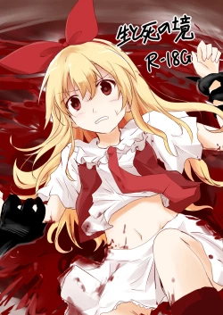 Page 1 of Sei to Shi no Sakai