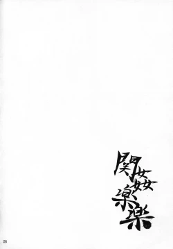 Page 27 of Kankan Gakugaku