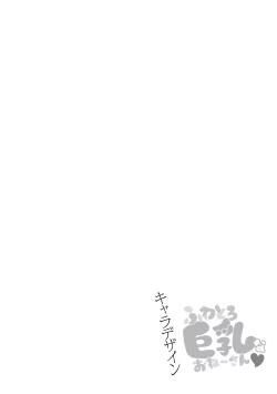 Page 215 of Fuwatoro Kyonyuu na Onee-san