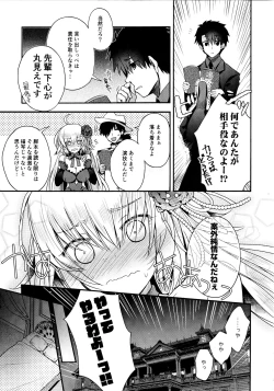 Page 6 of Utahime Eris to Seifu Koukan no Himitsu no Kankei