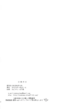 Page 21 of HikaLala Kirayaba Hatsutaiken!