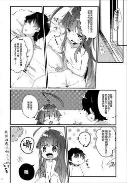 Page 20 of Zettai Saimin Nante Kakaranai Kuma!