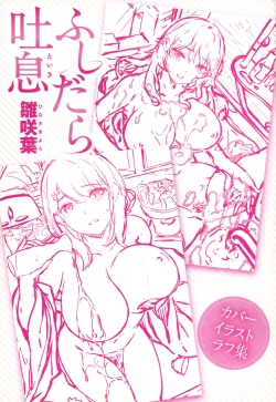 Page 203 of Fushidara Toiki - Sensual Sigh