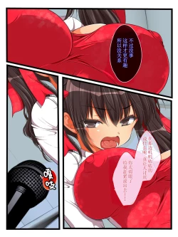 Page 10 of Kegasareta Junketsu, Tokihanatareta Kairaku