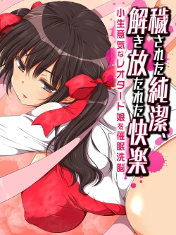 Page 2 of Kegasareta Junketsu, Tokihanatareta Kairaku