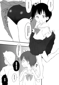 Page 7 of Chishachan ga Daisuki! 5.55