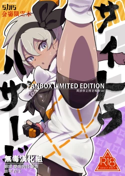 Page 1 of Saito Hazard preview