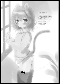 Page 16 of Koneko no Kaikata