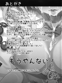 Page 49 of Fujinoki Nene no Onii ni Ienai Koto