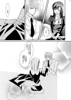 Page 45 of Hana Awase Iroha x Mikoto Soushuuhen 1