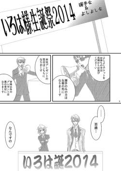 Page 92 of Hana Awase Iroha x Mikoto Soushuuhen 2