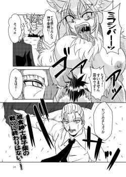 Page 24 of Tainai Club e Youkoso