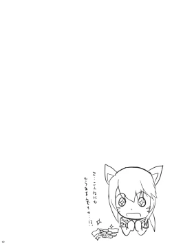 Page 12 of Miqo'te de Miqo'te Aliapoh☆