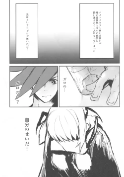 Page 9 of Okashina Yoru ni Okashite