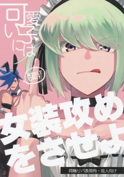 Page 1 of Kawaii Ko ni wa Josouzeme o Saseyo