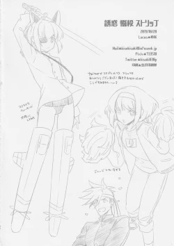 Page 25 of Yuuwaku Nousatsu Strip