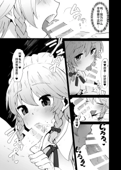 Page 6 of Seiyoku Shorichou Futanari Sakuya