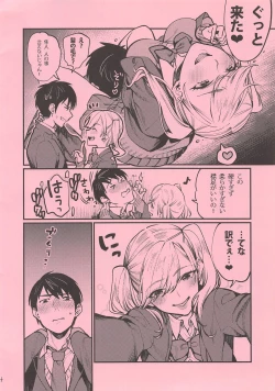 Page 4 of チンクル★カール 番外編