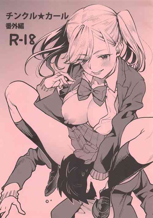 Download チンクル★カール 番外編