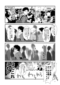 Page 74 of Kohaku Biyori Soushuuhen Makinoichi