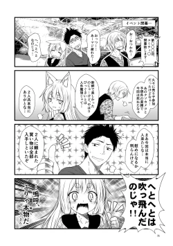 Page 76 of Kohaku Biyori Soushuuhen Makinoichi