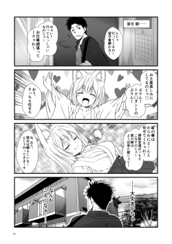 Page 91 of Kohaku Biyori Soushuuhen Makinoichi