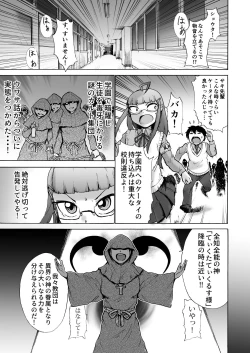Page 4 of Fuuki Iin Saki vs Kusuguri Cult + Omake