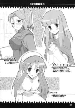 Page 32 of Zero Kyori Shageki