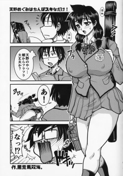 Page 4 of Amano Megumi wa Chinpo Suki na dake