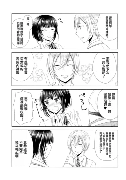 Page 18 of Gakuen no Ouji-sama ni Mesu Choukyou suru Koto o Shiirareteimasu!