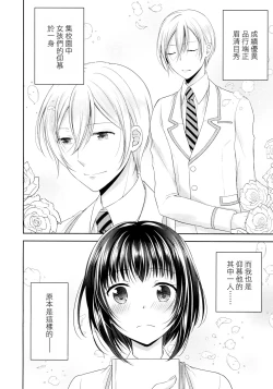 Page 3 of Gakuen no Ouji-sama ni Mesu Choukyou suru Koto o Shiirareteimasu!