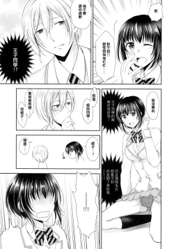 Page 6 of Gakuen no Ouji-sama ni Mesu Choukyou suru Koto o Shiirareteimasu!