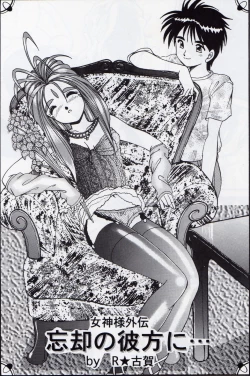 Page 5 of Yah!! My Goddess