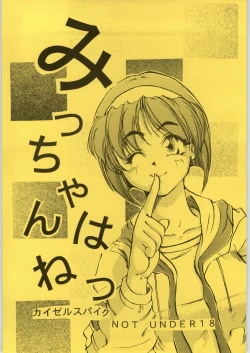 Page 1 of Micchan ha Netsu