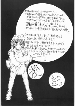 Page 24 of Micchan ha Netsu