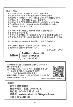 Page 22 of Sakusei Kaminagahime